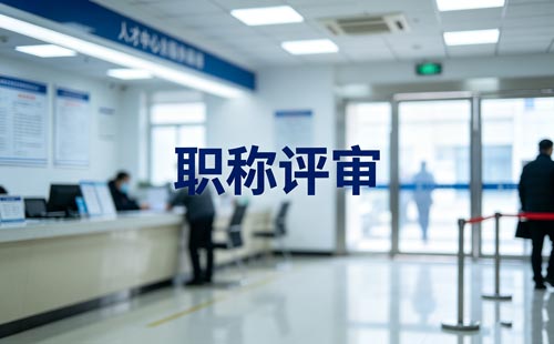 艺术职称